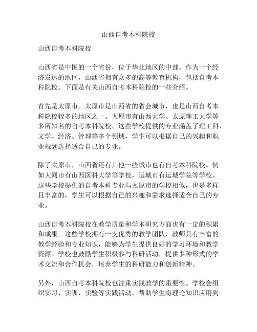 山西自考本科院校