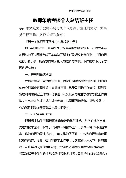 教师年度考核个人总结班主任 2