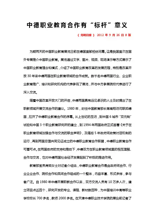 中德职业教育合作
