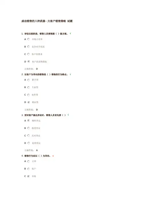成功销售的八种武器 试题