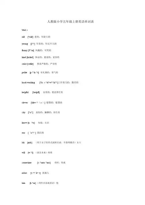 人教版五年级英语上册带音标词汇表 4
