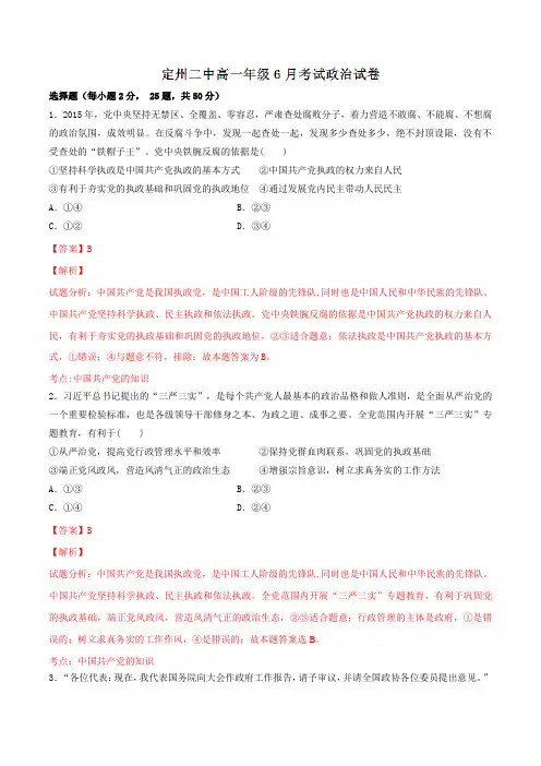 河北省定州市第二中学2015-2016学年高一6月月考政治试题解析(解析版)