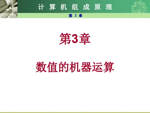 尾数乘法运算浮点数尾数相乘的步骤