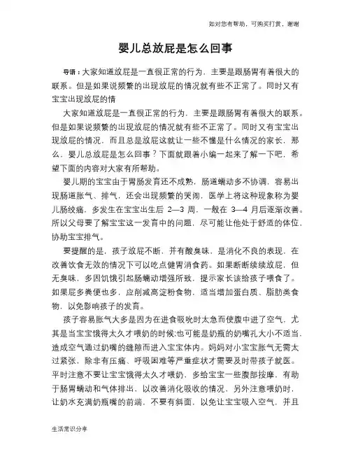 婴儿总放屁是怎么回事