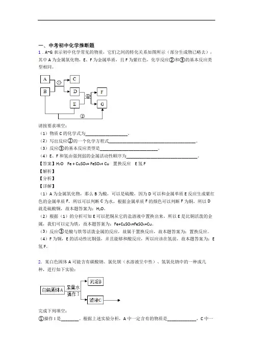 2020-2021全国各地中考化学分类：推断题综合题汇编附详细答案