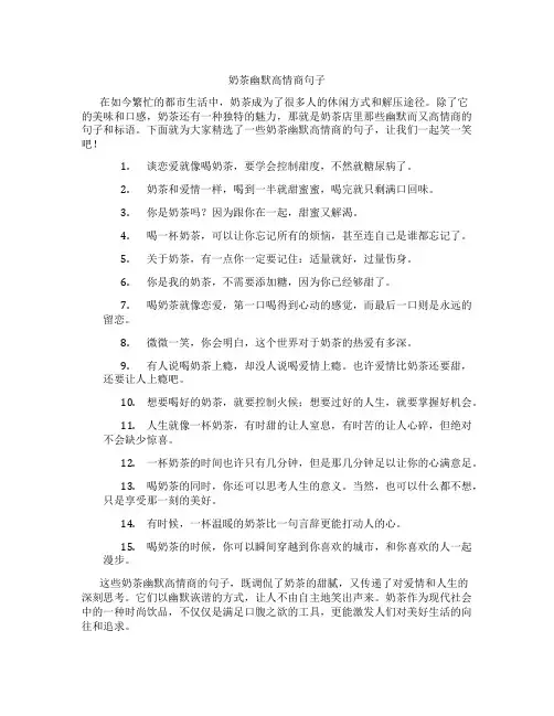 奶茶幽默高情商句子