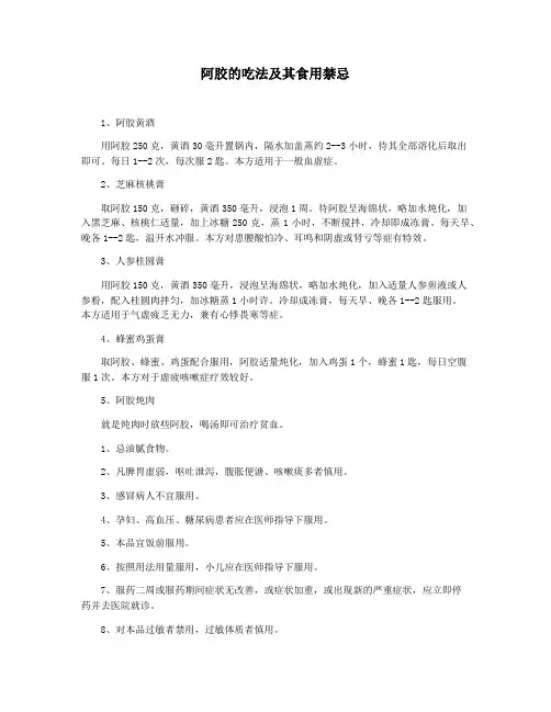 阿胶的吃法及其食用禁忌