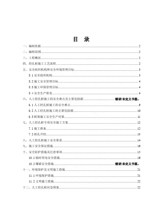 挖孔桩安全专项方案8