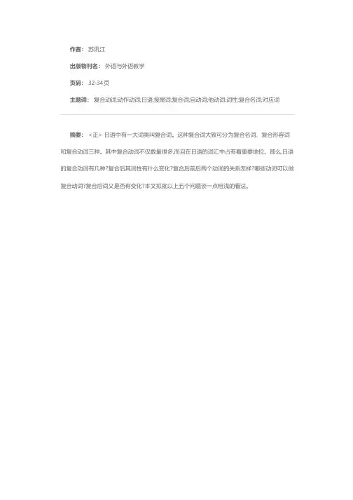 谈谈日语的复合动词