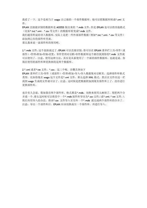 EPLAN添加部件使用说明