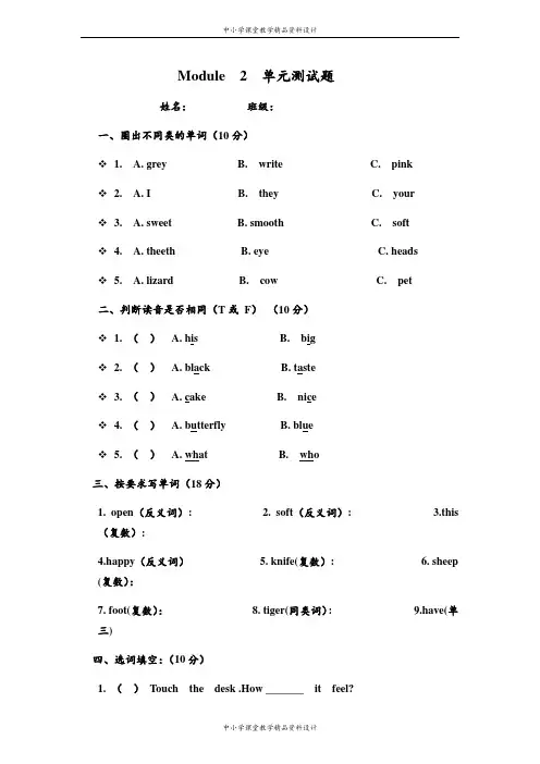 (沪教牛津版)三年级英语下册 Module  2 单元测试题