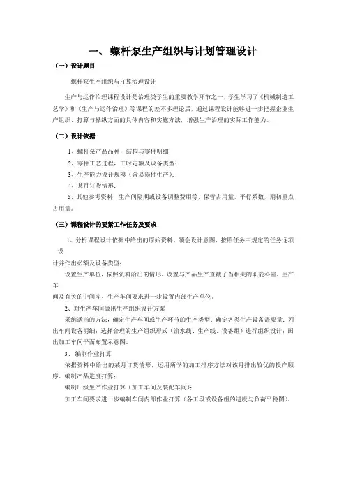 螺杆泵生产组织与计划管理设计
