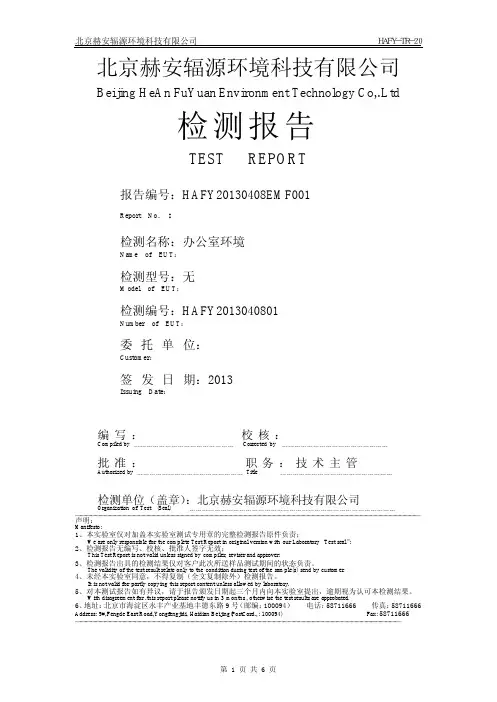 电磁辐射检测报告