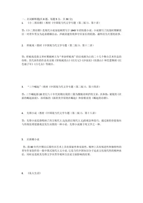 北大17秋02081003-中国现当代文学专题(2)作业答案