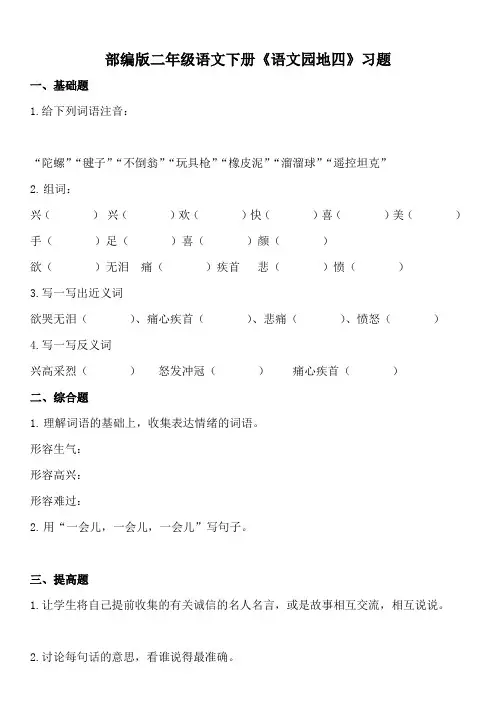 部编版二年级语文下册第四单元《语文园地四》同步 习题 (3)