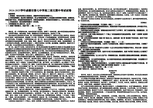 四川省成都市第七中学2024—2025学年高二上学期期中考试语文试卷(含答案)