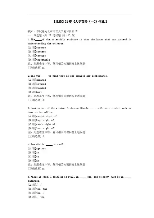 【北语】21春《大学英语(一)》作业2-答案资料