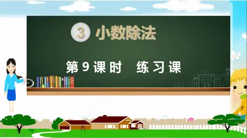 新人教部编版五年级数学上册《小数除法 循环小数用计算器探索规律练习课》PPT教学课件