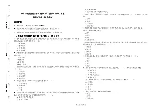 2020年教师资格证考试《教育知识与能力(中学)》模拟考试试卷D卷 附答案
