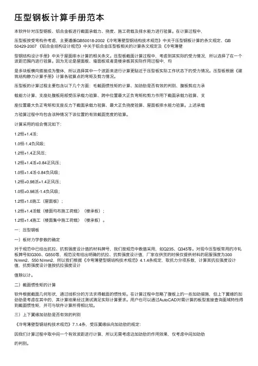 压型钢板计算手册范本