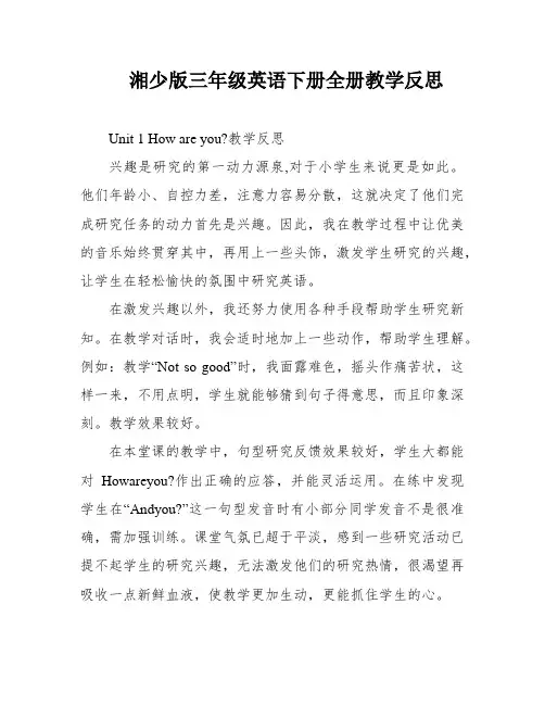 湘少版三年级英语下册全册教学反思