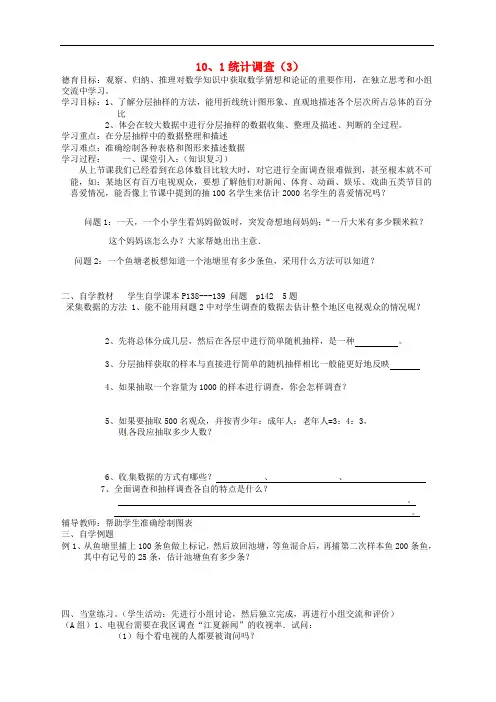 七年级数学下册 第10章 数据的收集、整理与描述 10.1 统计调查(3)导学案(无答案)(新版)新人教版