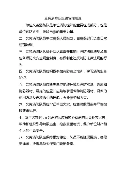 义务消防队组织管理制度