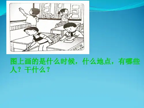 部编大扫除二年级看图写话