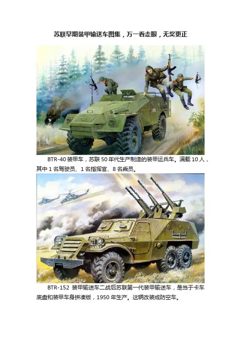 苏联早期装甲输送车图集，万一看走眼，无奖更正