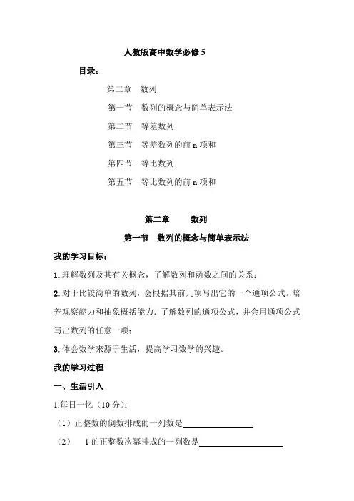 人教版高中数学必修5