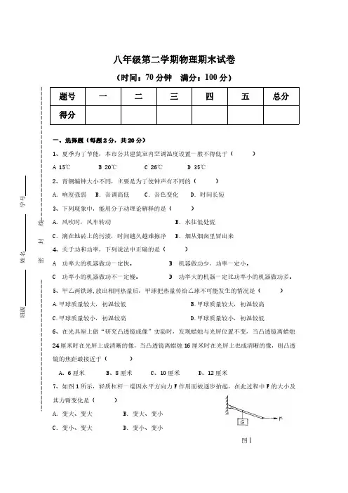 上海市青浦区2018-2019学年八年级下学期期末考试物理试题 (2).pdf