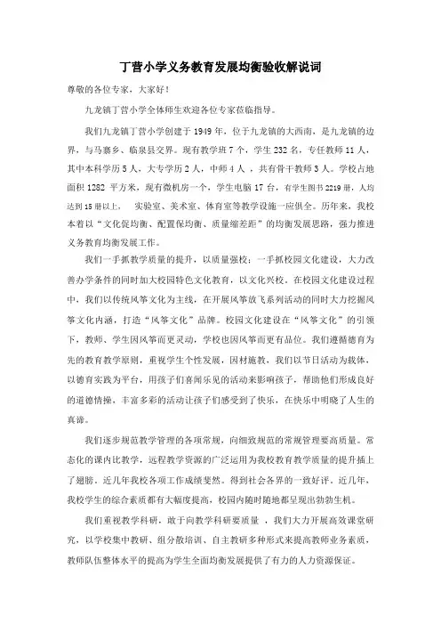丁营小学均衡发展迎检解说词