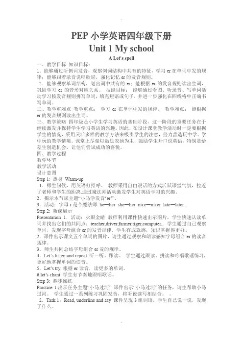 精选人教版pep版四年级英语下册Unit 1  A Let's spell