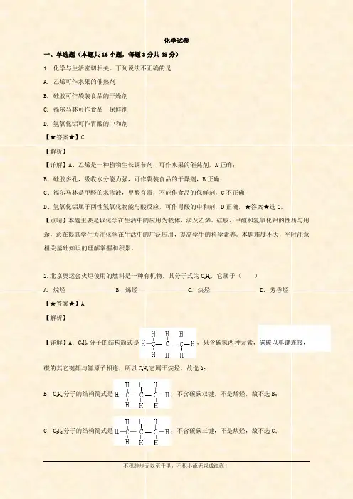 2019-2020学年高一下学期六月考试化学试题 Word版含解析 