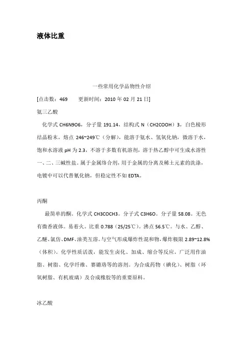 液体比重