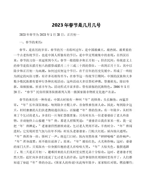 2023年春节是几月几号