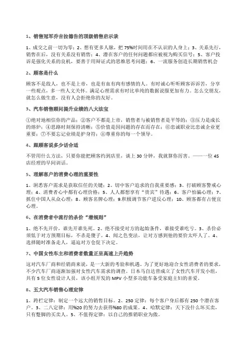 条销售技能 (1)