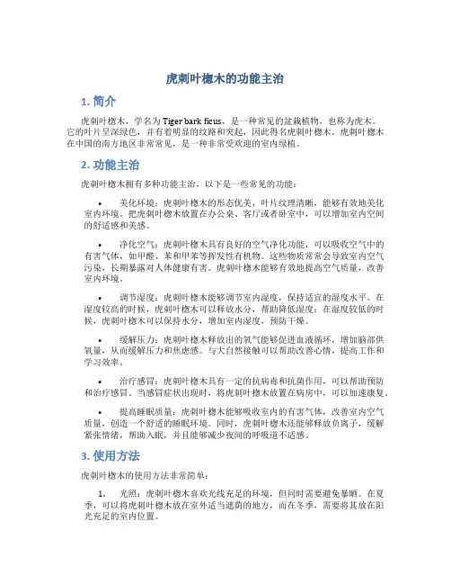 虎刺叶楤木的功能主治