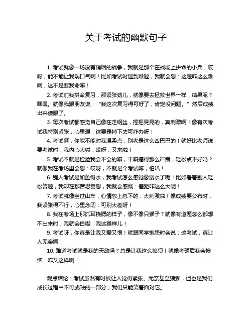 关于考试的幽默句子