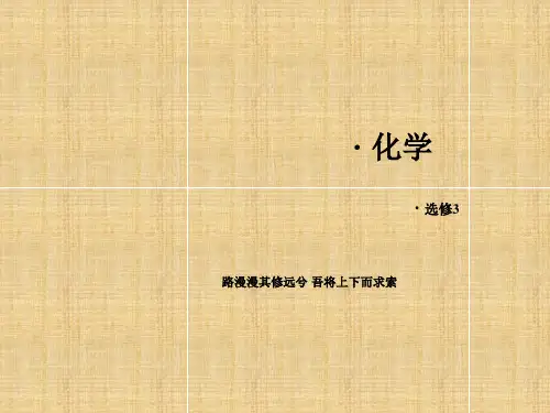 高中化学能量最低原理泡利原理洪特规则新人教版选修PPT课件
