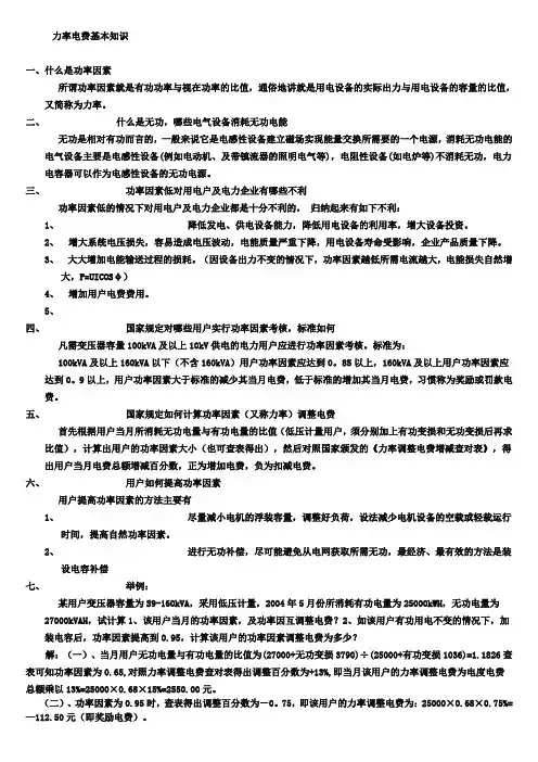 力率电费基本知识