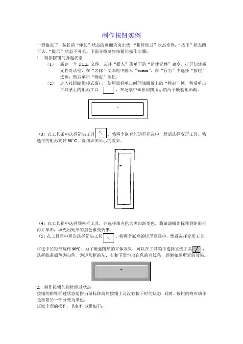 制作按钮实例