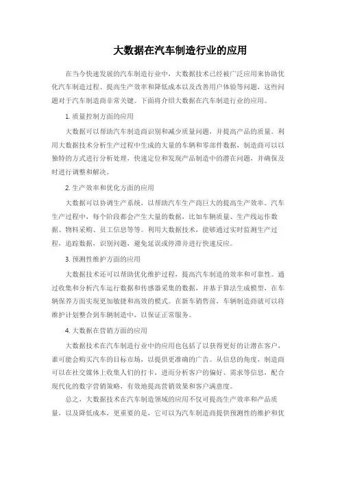 大数据在汽车制造行业的应用1