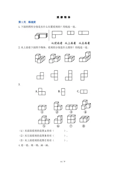 部编新人教版小学四年级下册数学《观察物体》学霸作业及答案