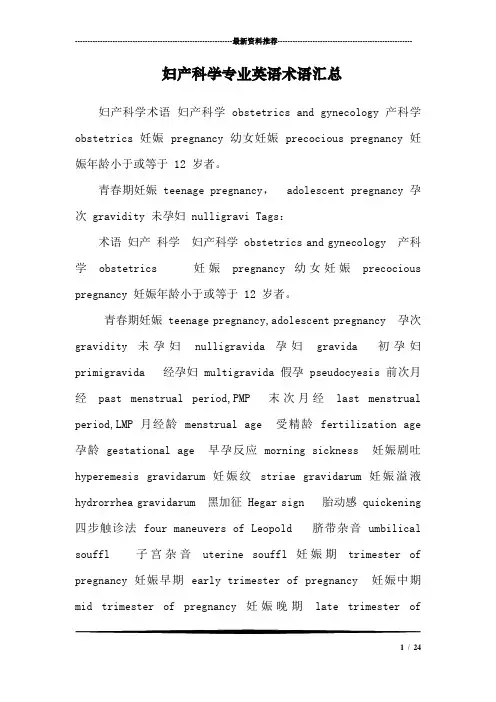妇产科学专业英语术语汇总