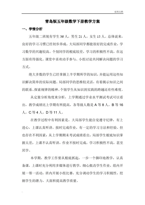 青岛版五年级数学下册教学计划