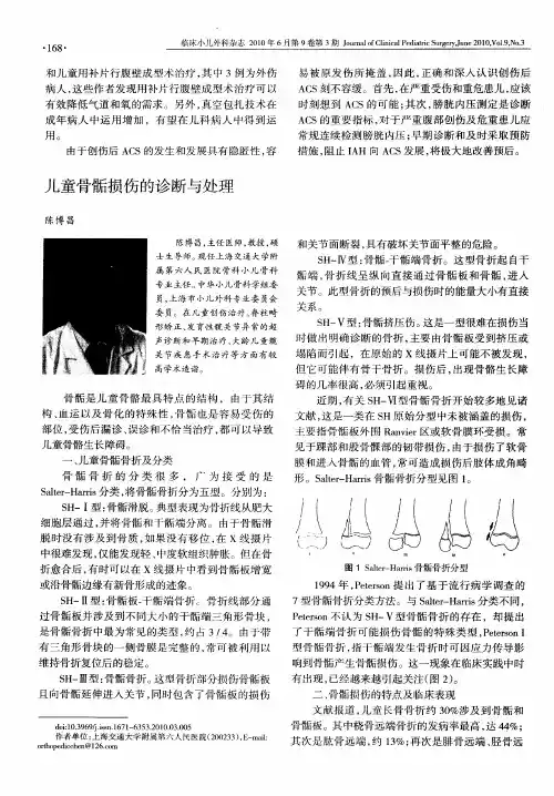 儿童骨骺损伤的诊断与处理