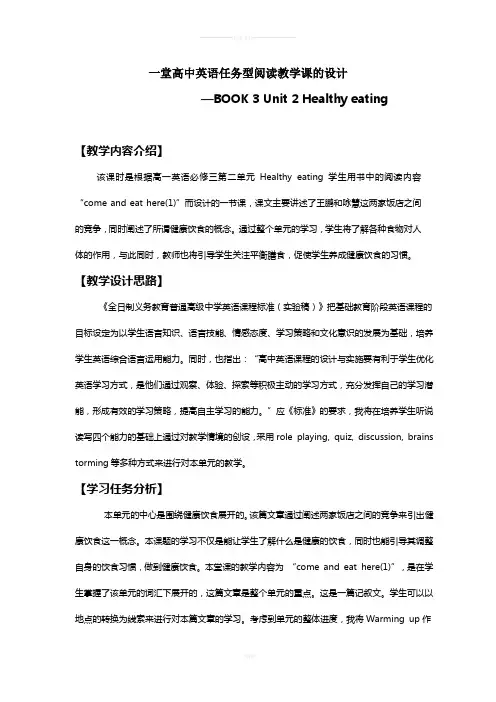 必修三-unit2-healthy-eating-教学设计