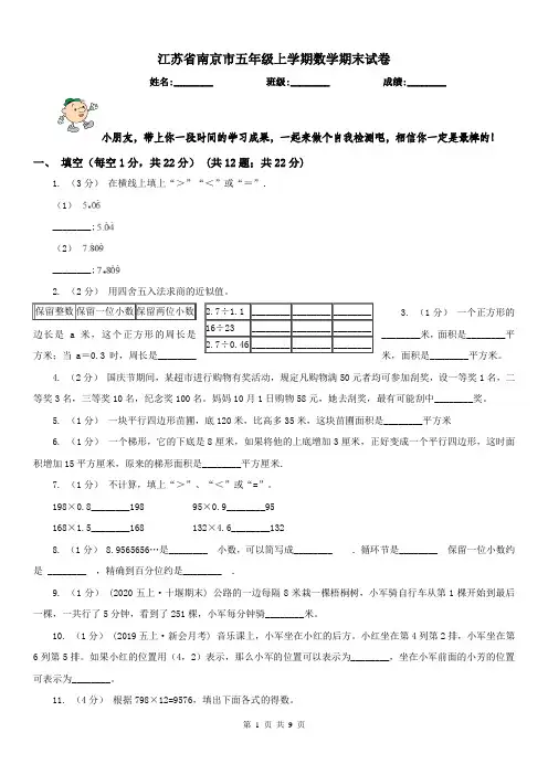 江苏省南京市五年级上学期数学期末试卷