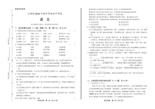 2018年云南省中考语文试卷(含答案与解析)